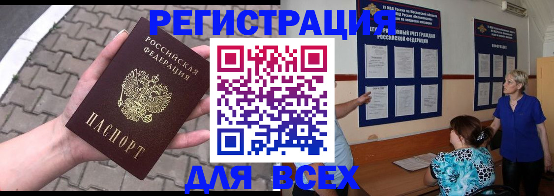 прописка в Белой Холунице