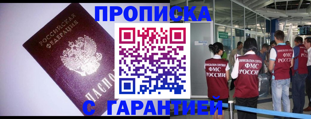 прописка для работы в Белой Холунице