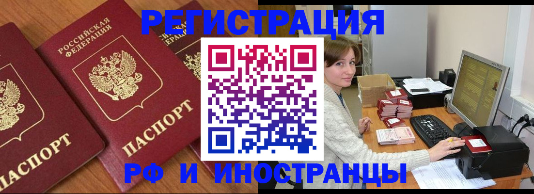 прописка законно в Белой Холунице